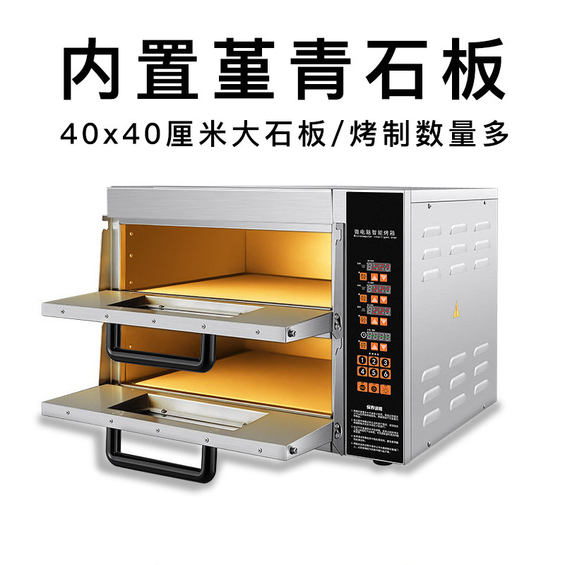 电烤箱商用双层智能定时烘焙披萨蛋糕面包电烤炉专用烤肉设备烤箱