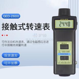 通过磁感应法检测汽油机转速 2600 接触式 转速表GED