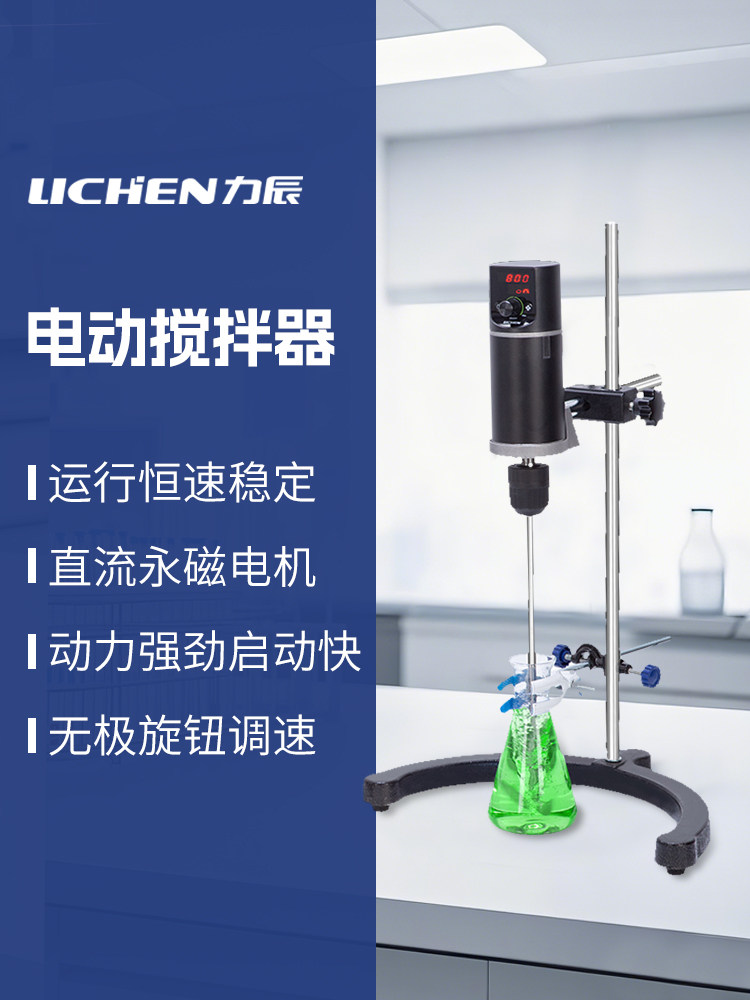 力辰科技电动搅拌器大功率机械搅拌器实验室小型搅拌机高速分散机,五金/工具,电动搅拌器,淘宝优惠券,粉丝福利购,淘宝优惠卷
