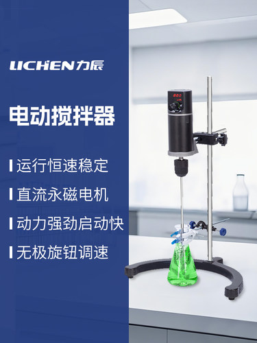 力辰科技电动搅拌器大功率机械搅拌器实验室小型搅拌机高速分散机
