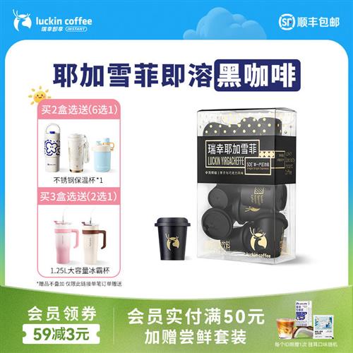 瑞幸咖啡SOE耶加雪菲冷萃冻干速溶咖啡 手冲生椰拿铁美式黑咖啡粉