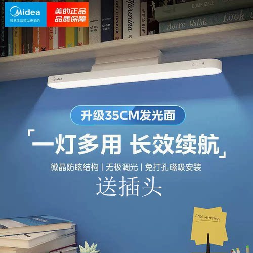 美的led灯台灯护眼学习专用书桌磁吸灯酷毙灯宿舍床头吸附充电灯