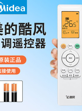 原装美的酷风1代2代空调遥控器RN10J2 J3 10L2(B2H)/BG-K RN02S15(2S)风管机天花机多联机