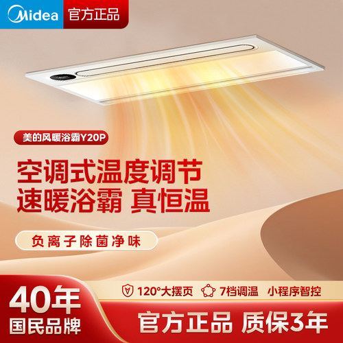 美的浴霸遥控款风暖取暖器Y20集成吊顶排气扇照明一体四合一机P*