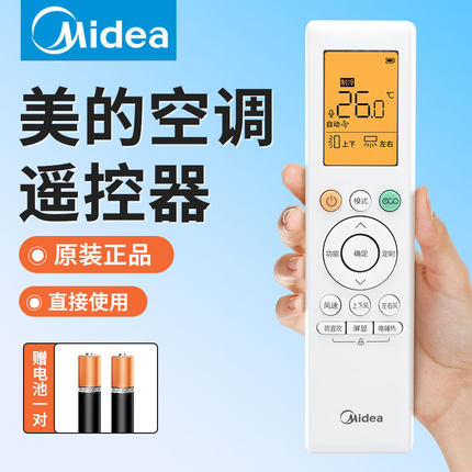 原装正品美的空调遥控器RN10L2(B2HS)/BG通用华凌小天鹅L3 L4 L5 10JA 10H K1 KD HC 10Q P T U3 YB YC 10J2