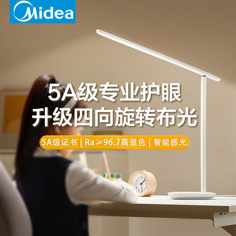 美的台灯护眼学习专用大学生宿舍儿童书桌写作业阅读灯11W
