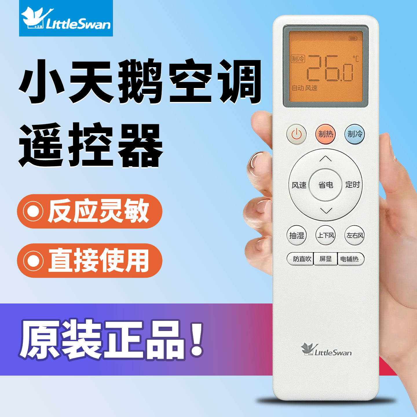 原装LittleSwan/小天鹅空调遥控器RN10L2(B2HS)/BG-X通用RN02A 02G 02E 02X/BG