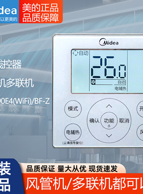 原装Midea/美的中央空调酷风KJRF-90E4(WIFI)BF-Z四芯线控制器