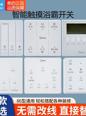 美的浴霸B3P B4凉霸控制面板电路厨房卫生间开关XSZS25H X25L21B1