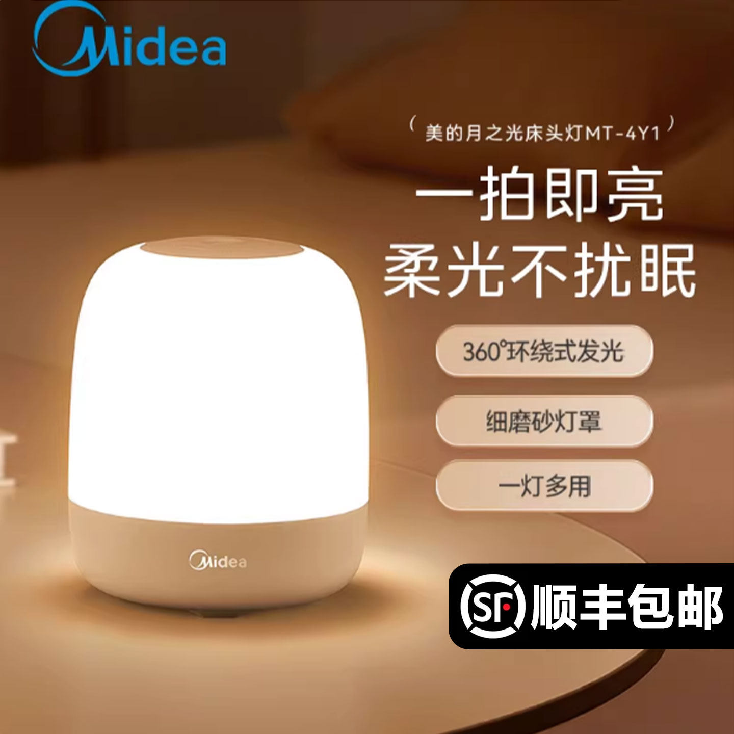 美的小夜灯婴儿喂奶护眼灯卧室宝宝无频闪专用防刺床头眼睡眠台灯