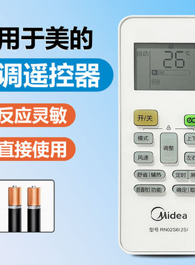 原装美的空调遥控器 RN02S6(2S) RN02S8(2HS)/BGRN02 S13(2HS)/BG