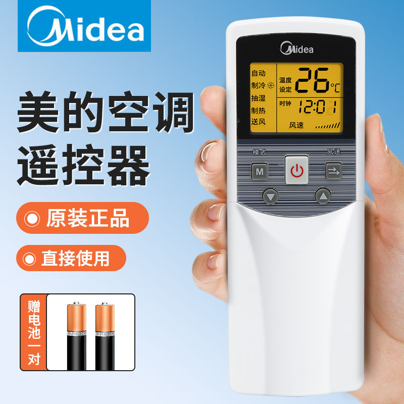 原装美的中央空调遥控器RM05/BG(T)-A风管机多联机嵌入机通用RM05/BGF-A/B