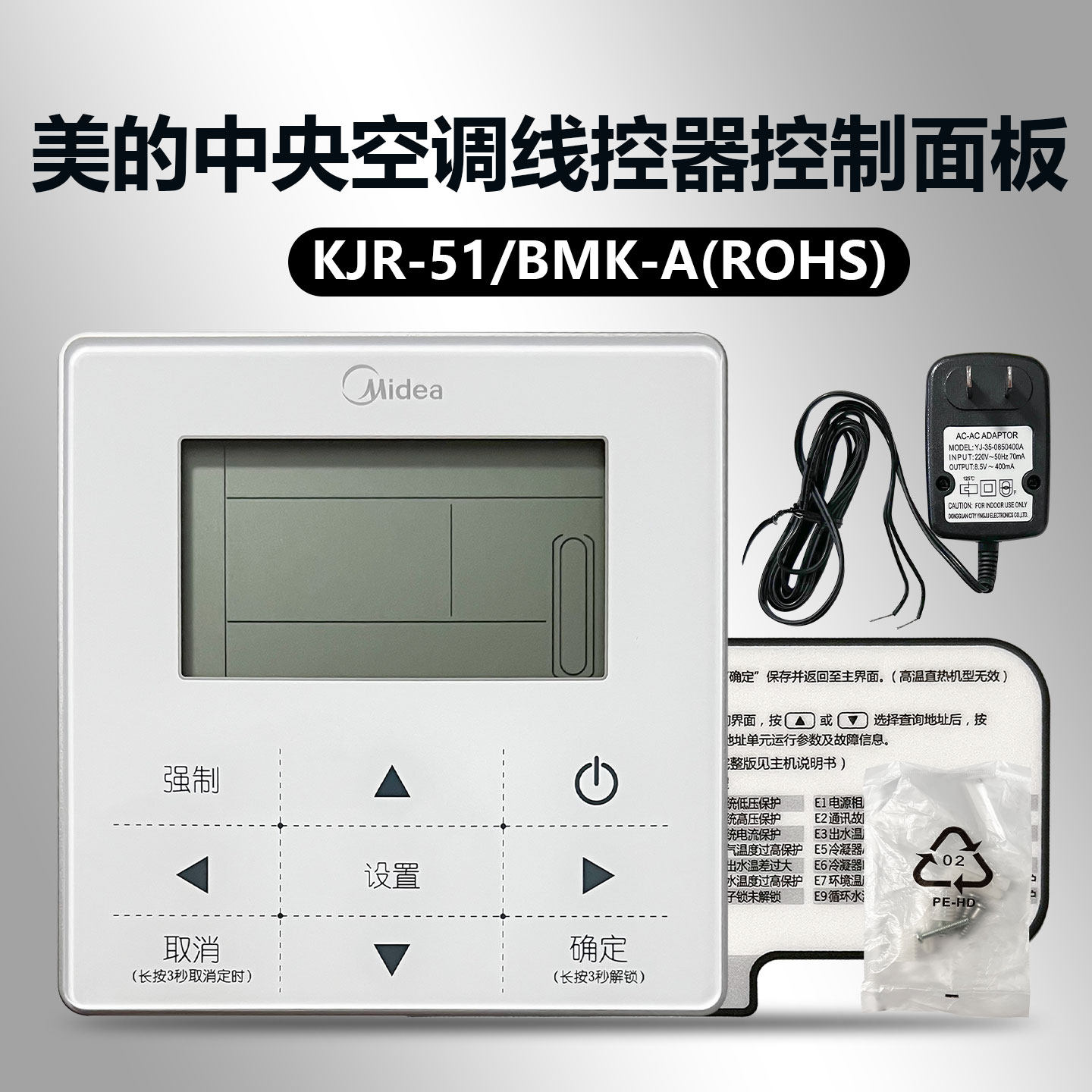 正品美的空气能风冷模块机线控器 KJR-51/BMK-A(ROHS)3匹/5匹专用控制面板