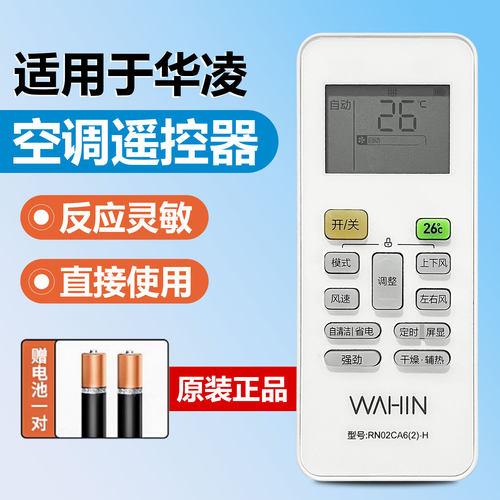 华凌美的空调遥控器 RN02CA6(2)-H  B2HS/RN51C/BG/RN08CA/BG/RN02A/2j/S6