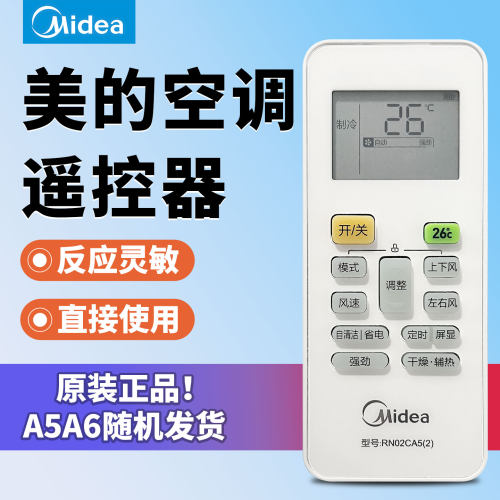 原装美的中央空调遥控器 RN02CA5(2) 自清洁/省电 26 °按键 原型号直接用通用RN02CA5 A6 A4(2H)