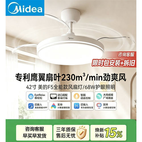 美的新款风扇灯卧室专用客厅家用餐厅AI智能全光谱静音F5吊扇灯*