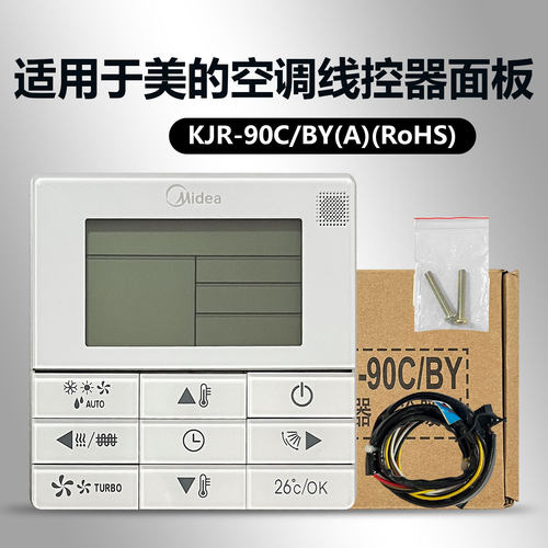 正品美的中央空调线控器按键手操器面板控制器 KJR-90C/BY(A)(RoHS) 控制面板 多联风管机温控器 KJR-90C/BY