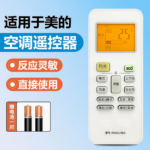 适用于美的空调遥控器 RN02J/BG空调遥控器通用 RN02S/BG RN02M/BG RN02H HA/BG