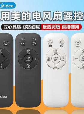 适用于美的电风扇遥控器落地扇空气循环扇塔扇转页扇 空调扇台式家用立式壁挂节能柔风智能摇控板