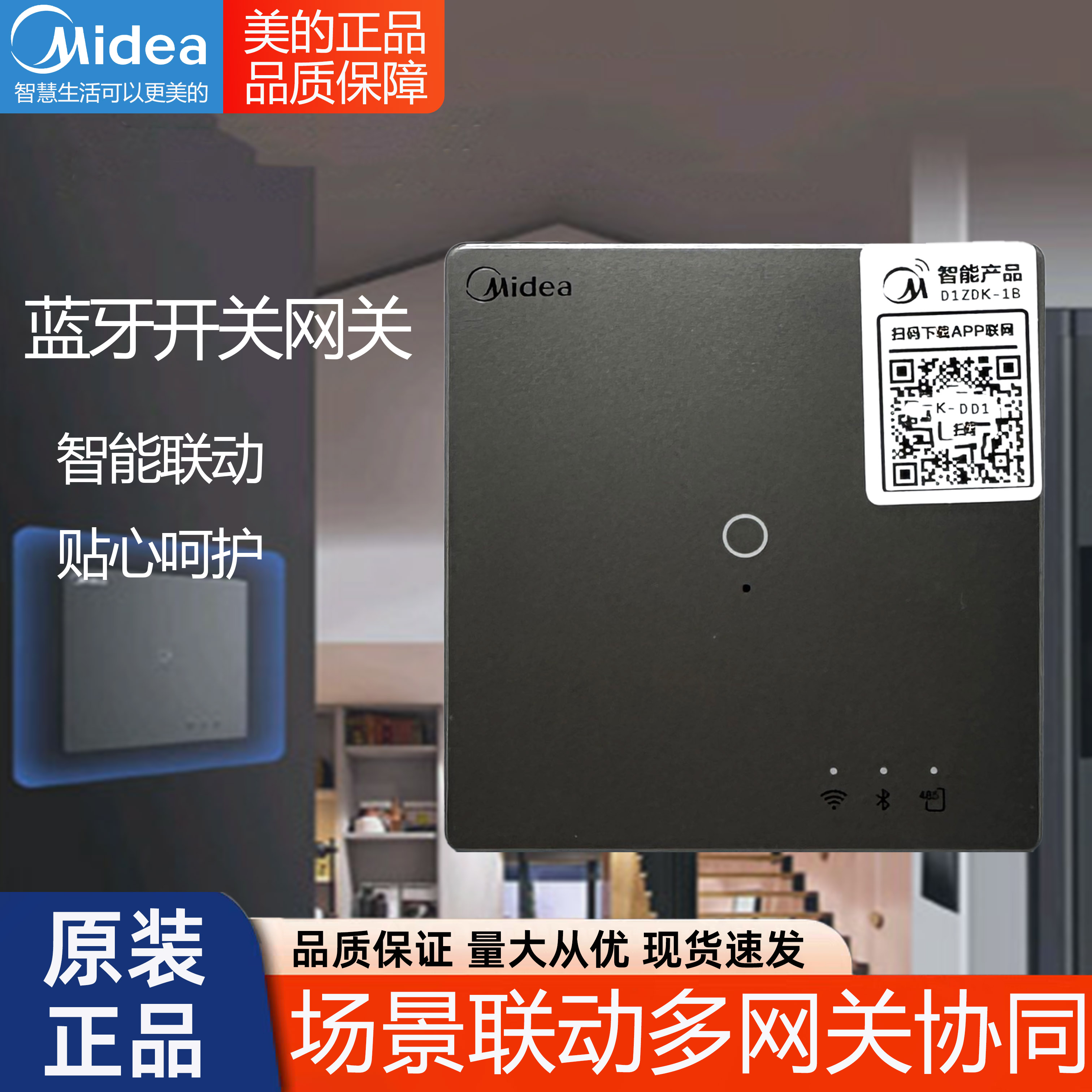 原装Midea/美的智能网关D1ZDK-1B灯控485接口免布线蓝牙网关/WiFi