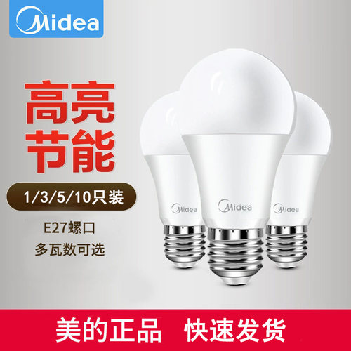 美的LED灯泡球泡节能省电光源过道3W6W9W12W15W螺旋护眼大螺口E27