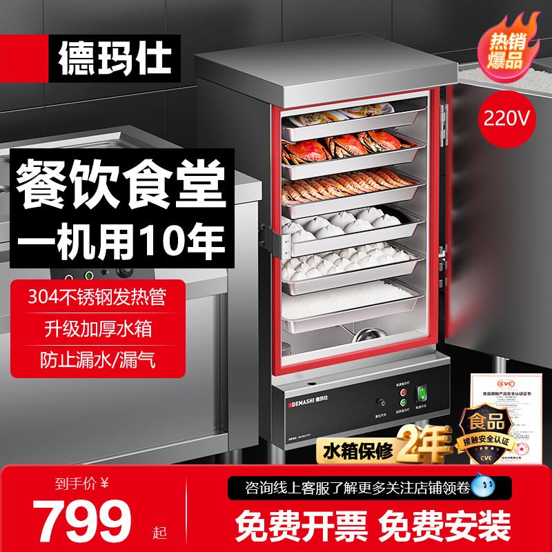 德玛仕蒸饭柜商用蒸饭车小型电蒸箱餐饮单位学校食堂蒸包机蒸饭器