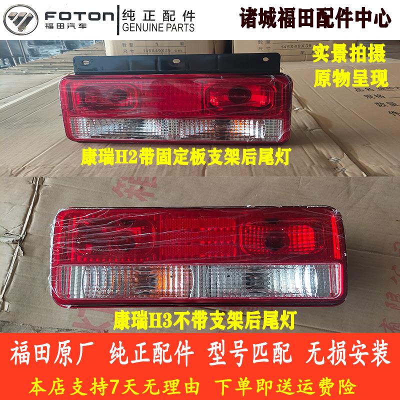 福田货车时代康瑞H2 3后尾灯转向照明后刹车灯总成12/24V原厂配件