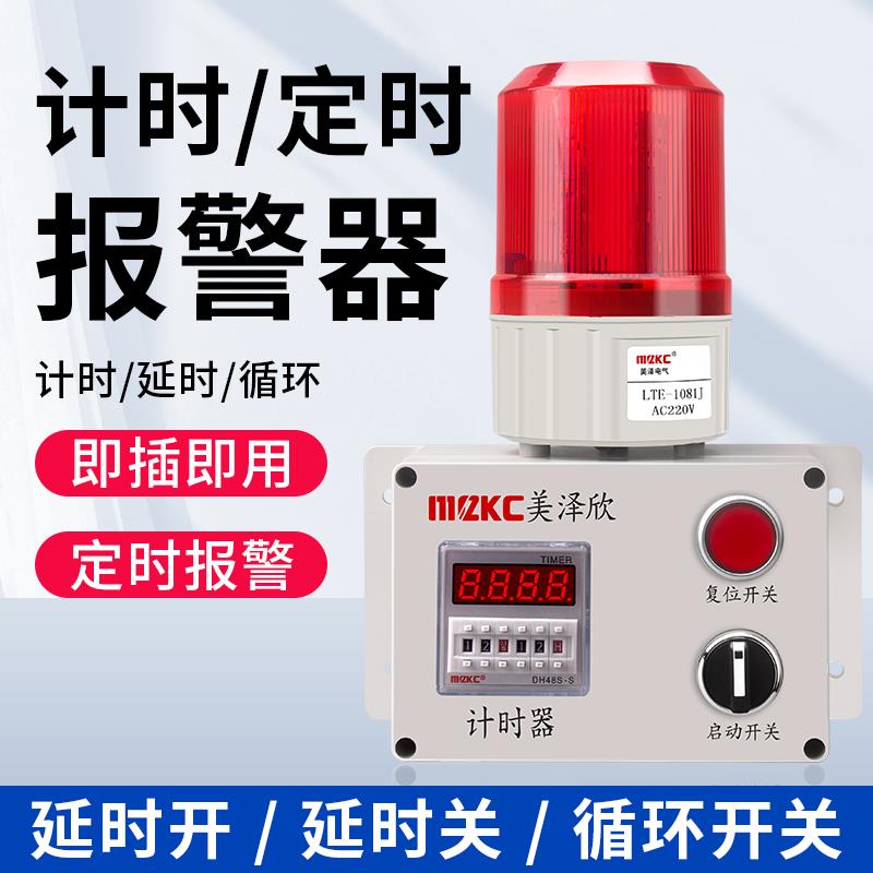 计时/定时/延时报警器工业设备定时控制器220V循环工作机械提醒器