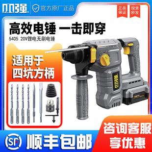 小强电锤20V无刷锂电电锤电镐电钻多功能大功率四坑方柄工具5405