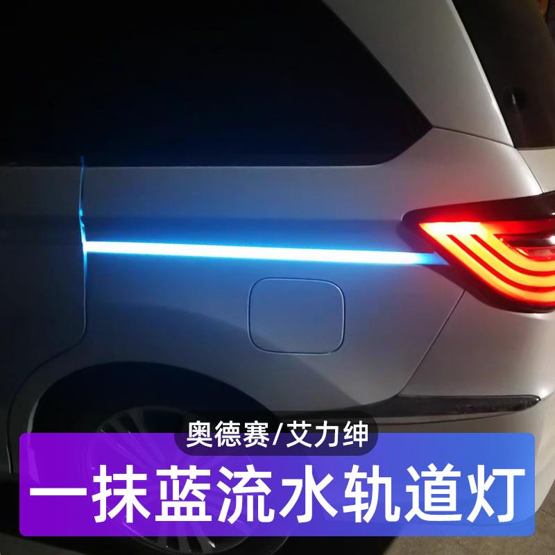 适用15-24款奥德赛混动艾力绅轨道灯氛围灯改装全车配件汽车用品