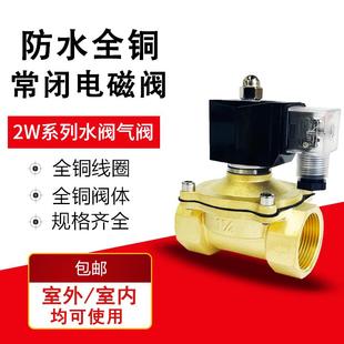 防水全铜常闭电磁阀开关阀AC220V水阀DC24V气12V4分6分1寸2寸线圈