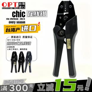 端子压接钳 中国台湾OPT压线钳LY03C0616WF裸端子绝缘连续公母欧式