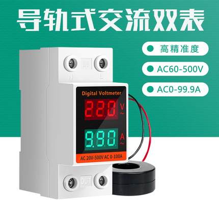 电表单相交流数显电压表电流表220v380v导轨高精度电子式数字显示