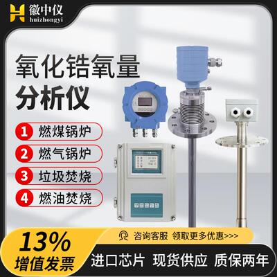 徽中仪氧化锆氧量分析仪锅炉烟道探头氧含量不锈钢陶瓷传感器