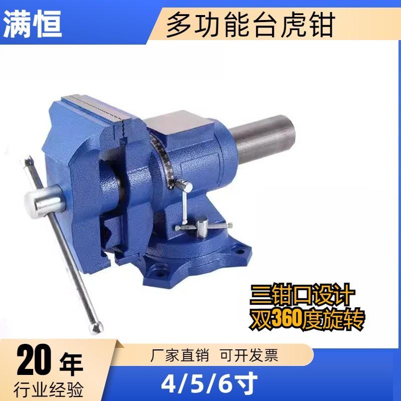 精密台钳双钳口工业级万向旋转多功能平口桌钳小型台虎钳4寸5寸6
