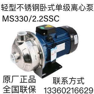 单级离心不锈钢泵MS60 160 南方卧式 0.37 2.2SSC水增压 0.75 330