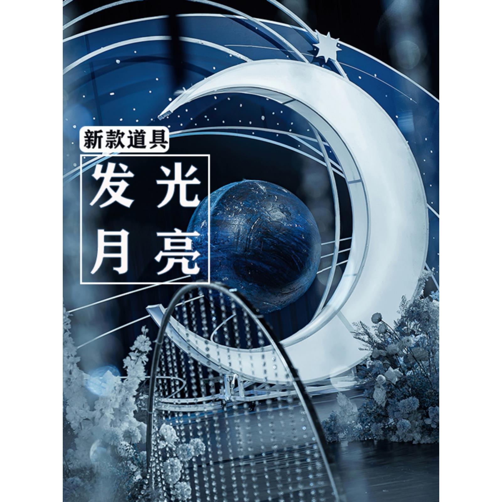 发光月亮婚庆道具路引酒店婚礼舞台背景灯箱装饰铁艺架子创意摆件