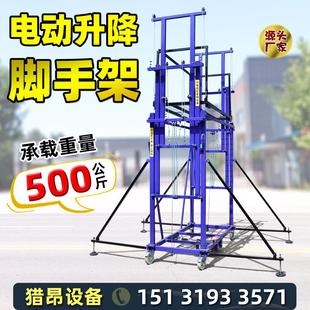 修多功能提升机升降平台 电动脚手架升降机遥控移动工地施工家用装