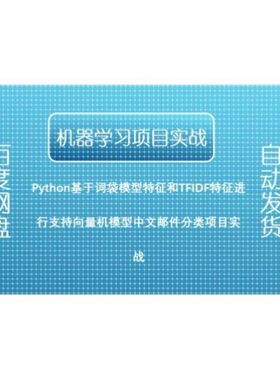 Python基于词袋模型和TFIDF支持向量机模型中文邮件分类项目实战
