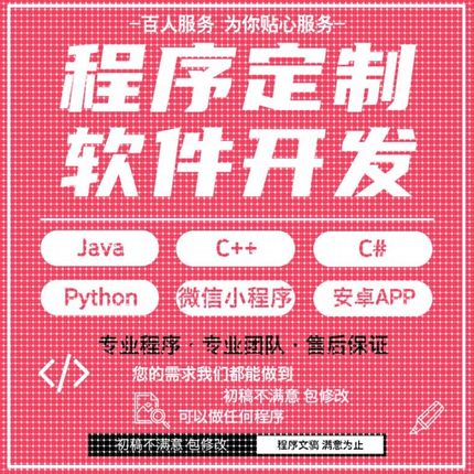 java代码python代编程matlab软件开发定制C++php代码定制程序代写