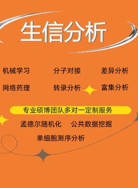 生信分析1-5分单细胞测序套餐TCGA GEO数据库挖掘