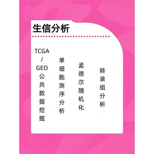 孟德尔随机化MR SCI定制化服务单细胞转录组数据库挖掘