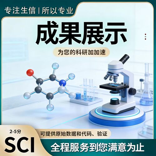 生信分析服务TCGA/GEO数据挖掘单细胞测序转录数据分析多组学分析