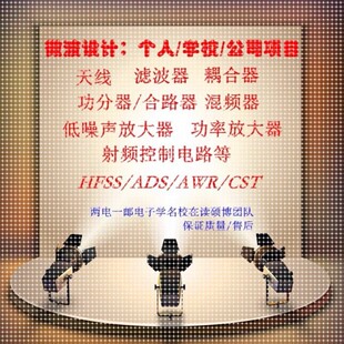ADS/AWR/功率放大器设计/低噪声放大器设计/芯片/hfss天线设计/