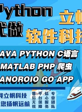 java代码编写python代编程matlab程序c++代做php代写web系统R接单