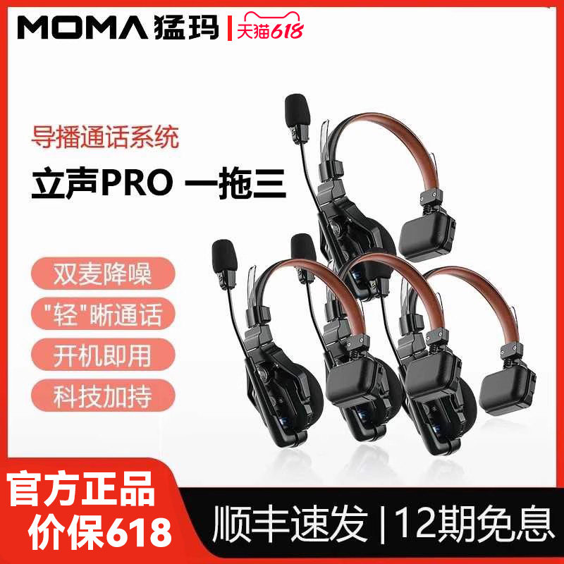 猛玛立声Pro可降噪无线导播通话系统猛犸耳机通话系统切换台全双工对讲机头戴三方通话无线内通