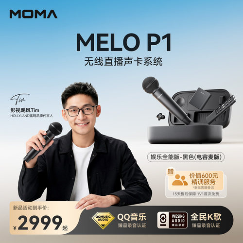 猛玛MELO P1麦克风直播声卡套装手机直播专用唱歌设备户外麦克风