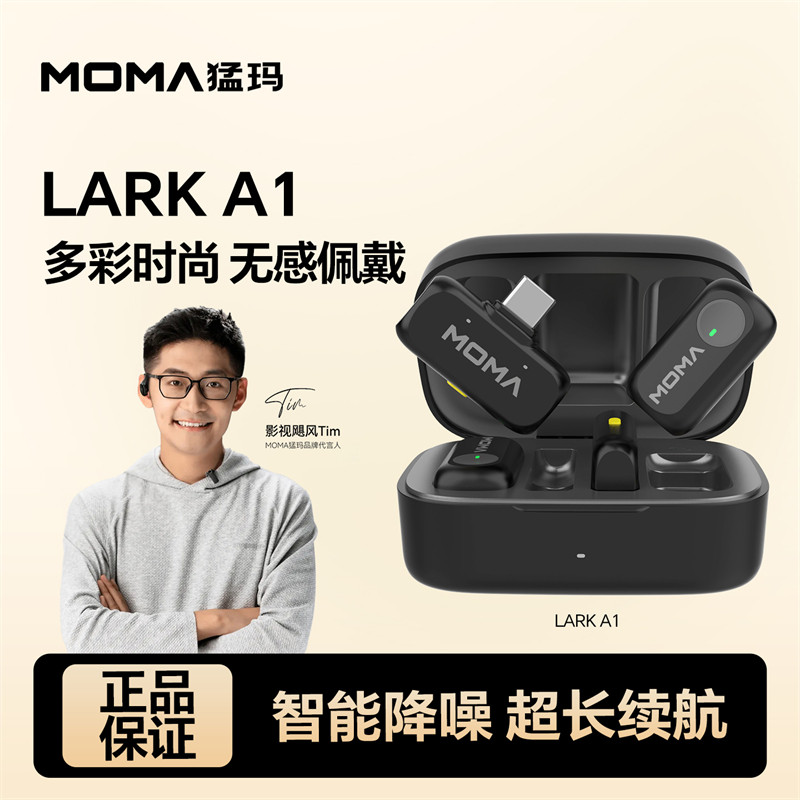 猛玛MOMA LARK A1迷你无线 线领夹式麦克风手机降噪猛犸
