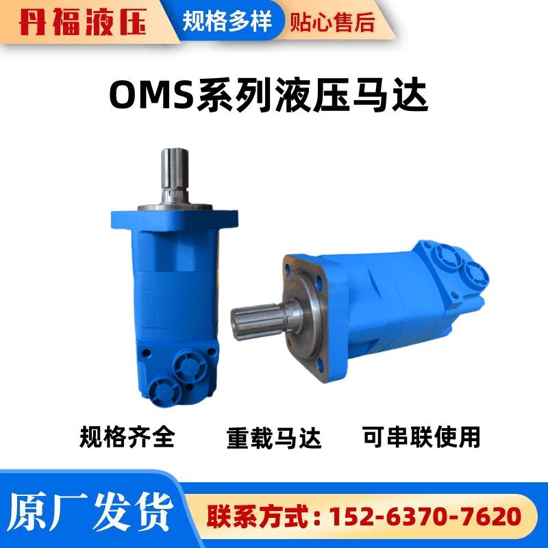 直供BM5/BMS/SMS液压马达BMS-500液压油马达