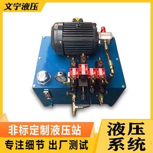非标液压系统液压站小型多功能液压泵站电磁阀液压电动泵定制